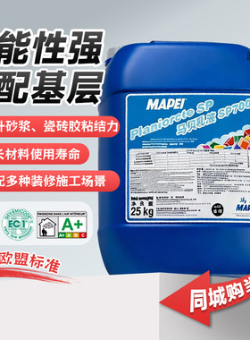 意大利马贝SP700乳液水泥增强剂瓷砖拉毛处理厚贴地暖找平添加剂