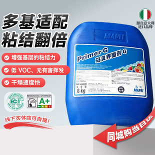 马贝界面剂G浅蓝色乳液渗透性强石膏板水泥基层水泥板适用墙固