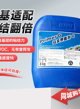 马贝界面剂G浅蓝色乳液渗透性强石膏板水泥基层水泥板适用墙固