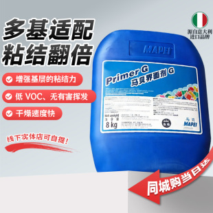 马贝界面剂G浅蓝色乳液渗透性强石膏板水泥基层水泥板适用墙固