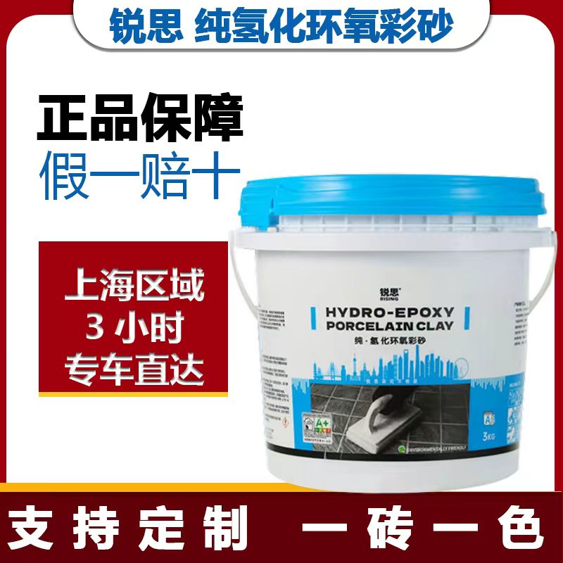 锐思纯氢化环氧彩砂 耐黄变天王级防水防霉零收缩 环保地砖美缝剂