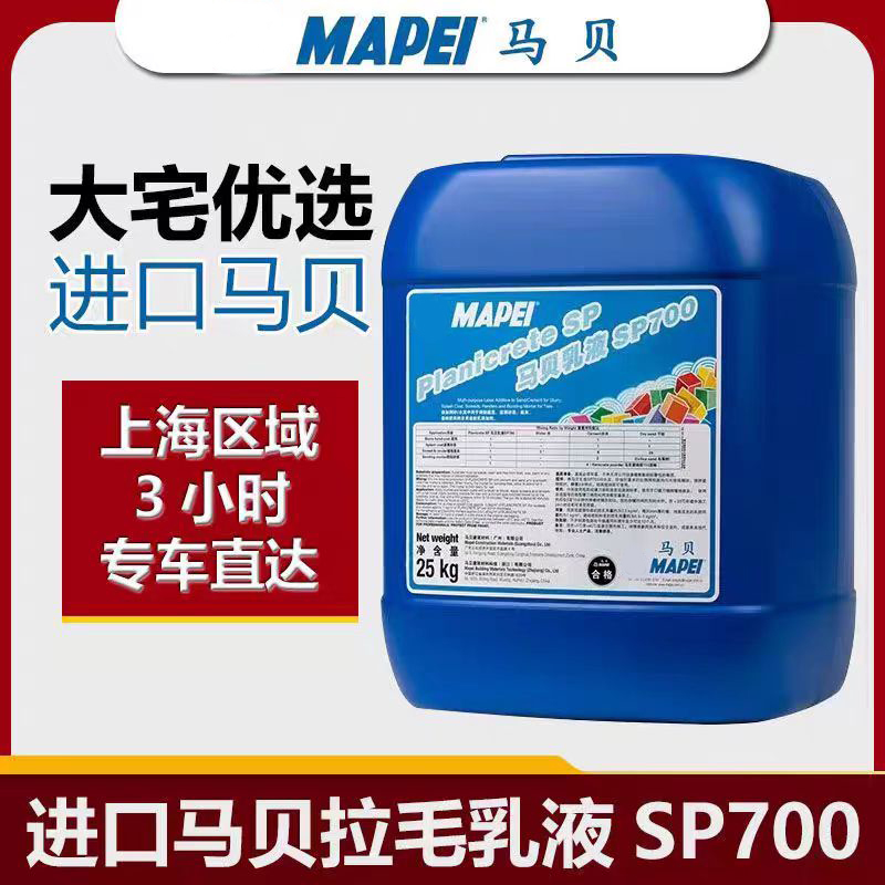 意大利马贝增强乳液SP700