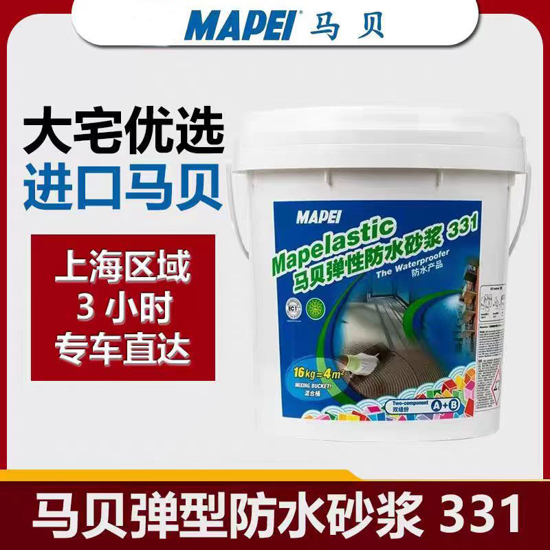 意大利马贝331弹性防水防水砂浆室外专用抗冻抗晒抗老化液体