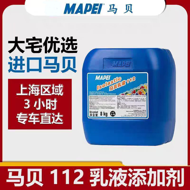 进口MAPEI/马贝112乳液添加剂