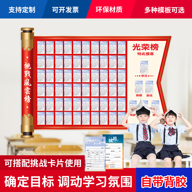 启德墙贴目标励志挑战光荣榜