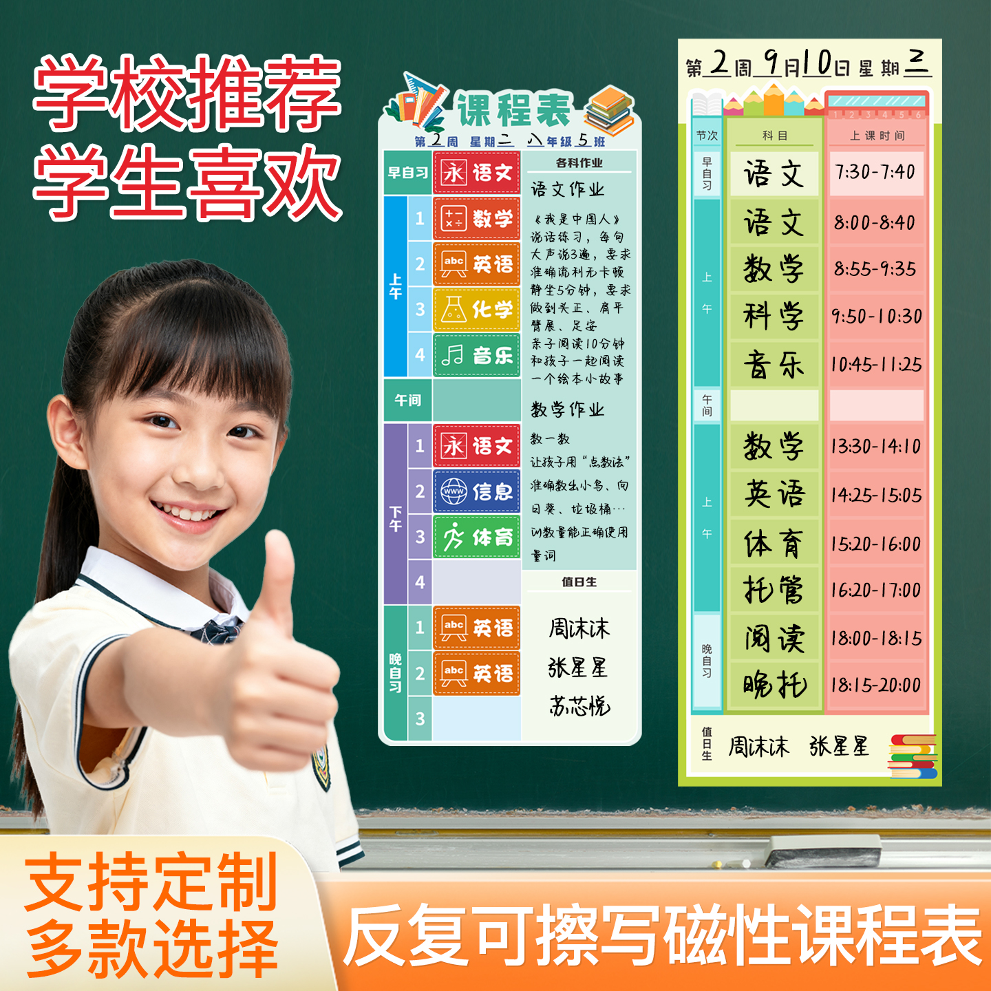 磁吸课程表中小学生磁吸可擦可定制作业布置作业表学科磁性科目贴