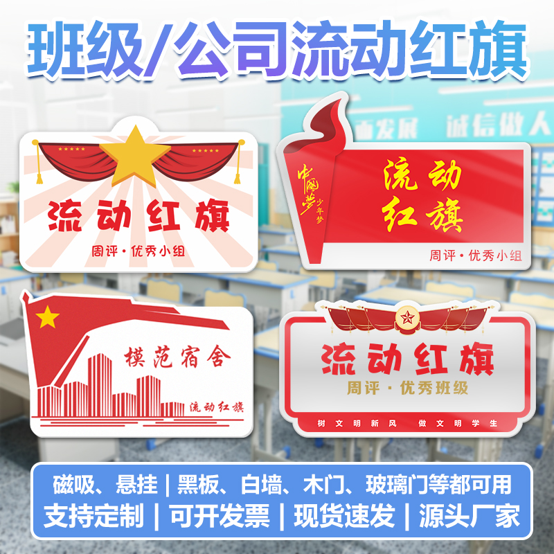 学校文明班级纪律卫生评比流动红旗可定制旗帜寝室奖励磁吸锦旗