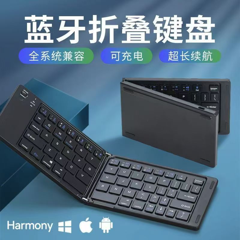 两折叠无线蓝牙键盘适用平板ipad手机笔记本电脑通用办公打字专用