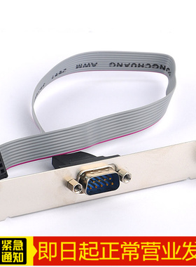 台式机主板 COM口/串口挡板 9针档板 主板接线 RS232接口