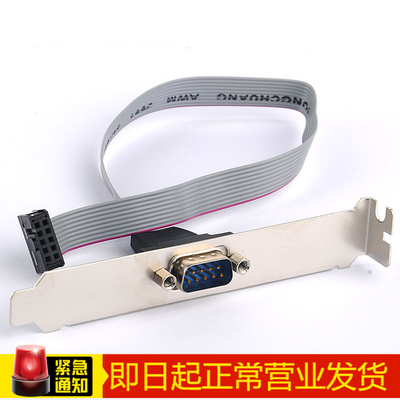 台式机主板 COM口/串口挡板 9针档板 主板接线 RS232接口