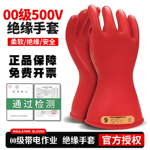 双安绝缘手套电工专用00级橡胶征安500V带电作业防电手套绝缘手套