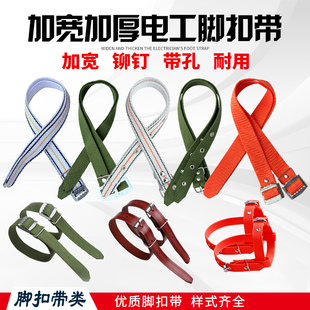 加宽加厚电工脚扣脚扣带耐用带水泥杆脚爬通信木杆脚扣配件6-21米