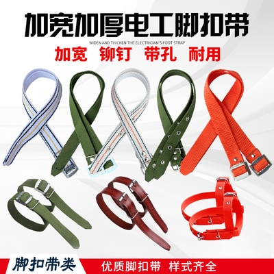登杆脚扣带高强尼龙加厚加宽