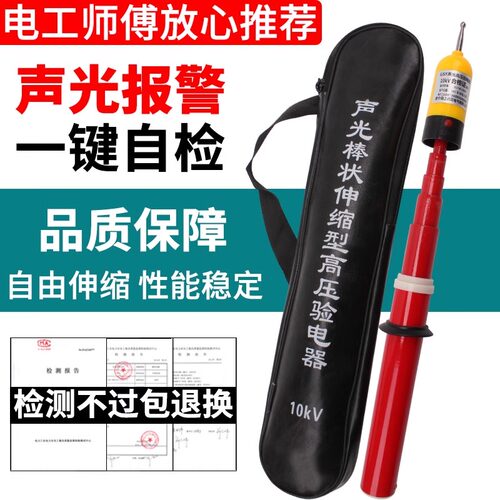 高压声光验电器验电笔