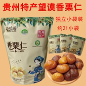 香粒渥板栗仁贵州特产望谟香栗仁去壳即食零食小吃坚果520g独立装