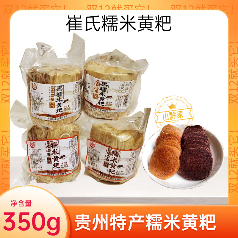贵州特产崔德银糯米黄粑清镇黑糯米糕点崔记小吃甜点包谷叶粑年糕
