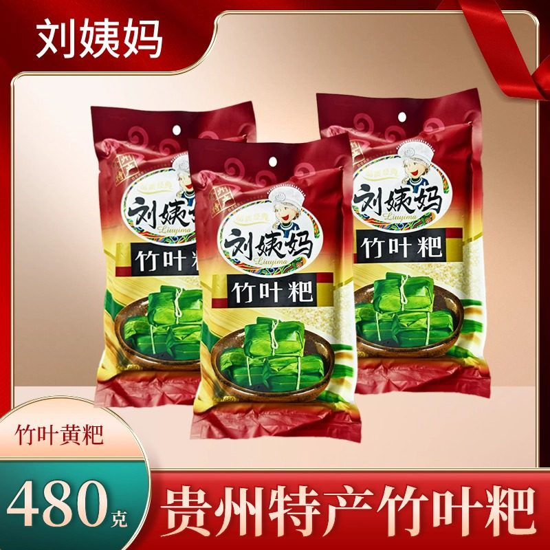 贵州特产清镇刘姨妈竹叶粑480g糯米小黄粑传统手工糕点甜点年糕