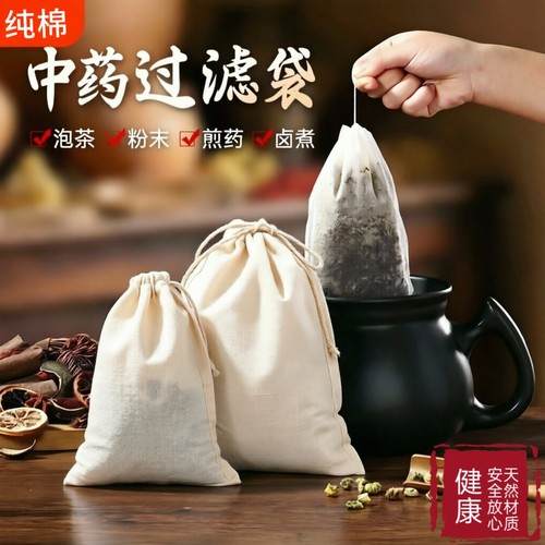 纯棉多尺寸煲汤卤煮过滤袋