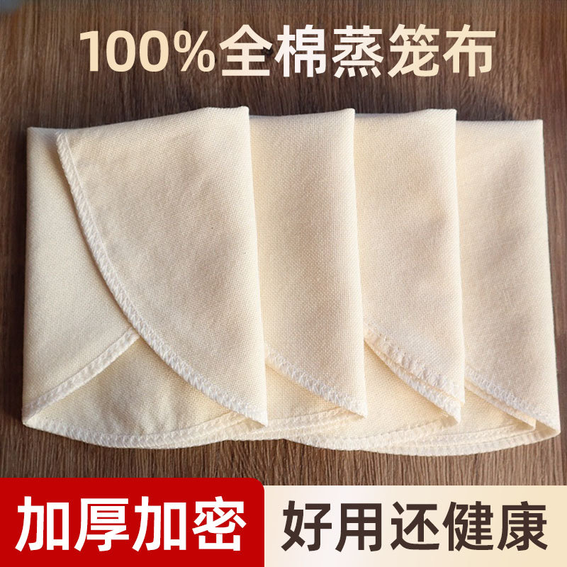 全棉蒸笼布加厚食品级蒸馒头不粘