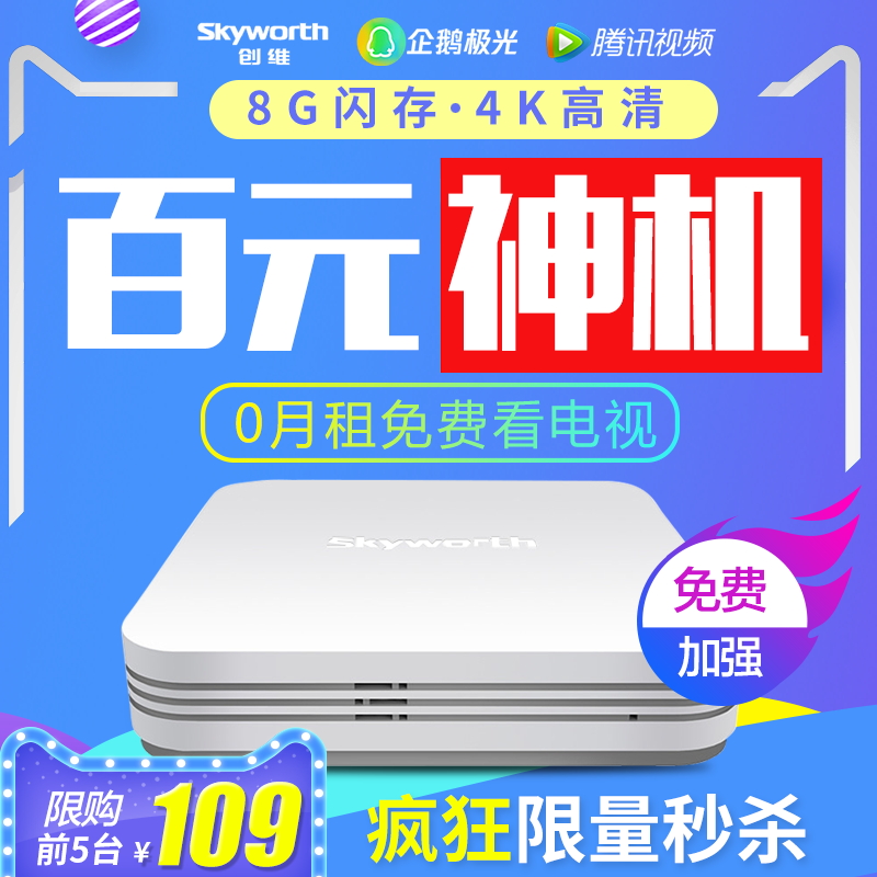 Skyworth/´´Î¬ T1 ÍøÂçµçÊÓ»ú¶¥ºÐÌìèºÐ×ÓµçÊÓºÐ×ÓwifiÎÞÏß¼ÒÓÃÈ«ÍøÍ¨4K¸ßÇåÍøÂçÓ²Å̲¥·ÅÆ÷ÓÅ¿áÌÚѶ°®ÆæÒÕ