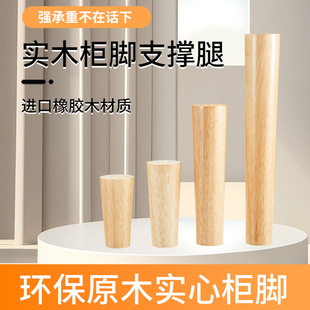 电视柜脚支撑腿实木沙发脚床腿木质腿家具脚书桌脚茶几脚床头柜脚