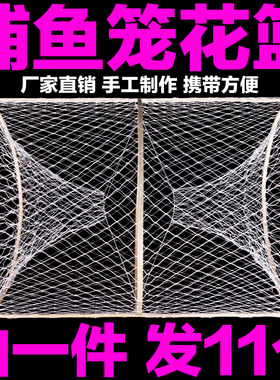 渔网捕鱼笼花篮竹编鱼笼鲫鱼笼黑鱼笼甲鱼笼自动折叠鳖笼圆形花篮