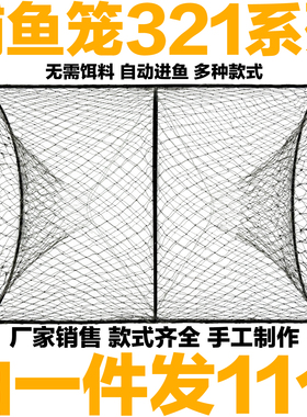 渔网捕鱼笼花篮321款全塑料圆形竹编鱼笼鲫鱼黑鱼笼甲鱼抓鱼工具