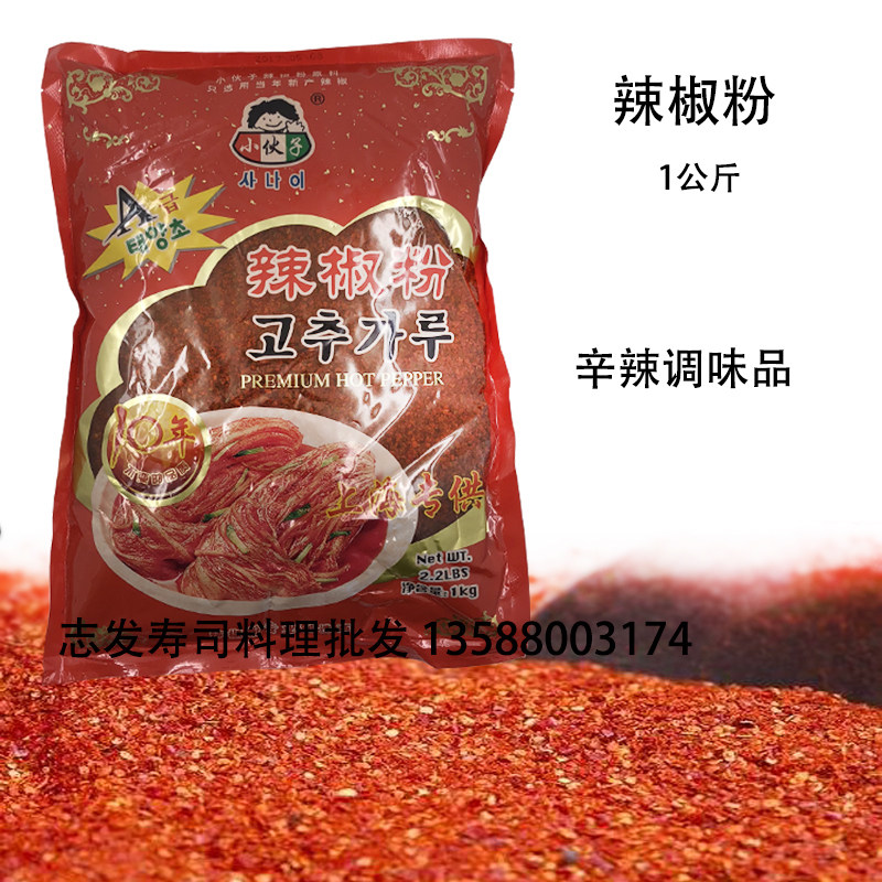 小伙子辣椒粉1000g 韩国泡菜辣白菜调料烧烤凉拌菜用辣椒面腌制