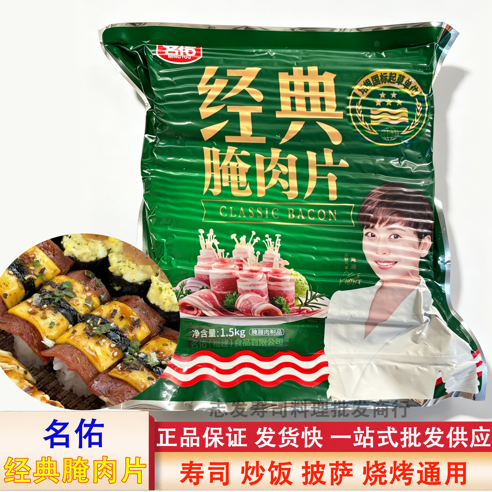 欧式经典腌肉片名佑培根1.5kg 西餐腌肉片手抓饼原料 披萨烧烤