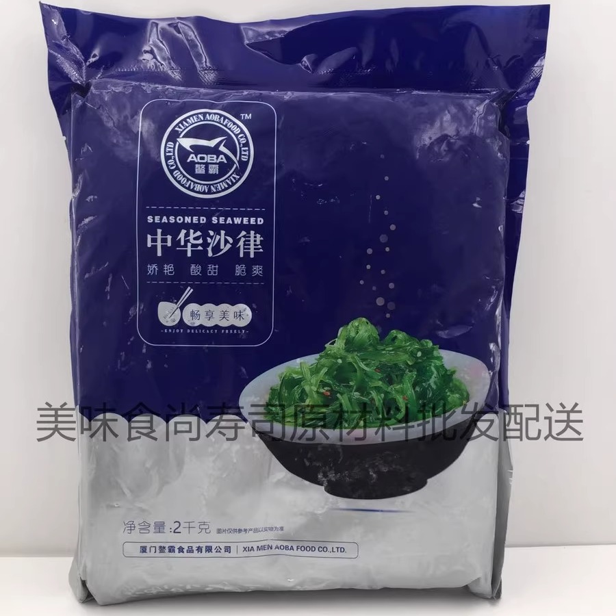 寿司料理鳌霸中华沙律味付中华海草海藻裙带菜调味海藻2kg