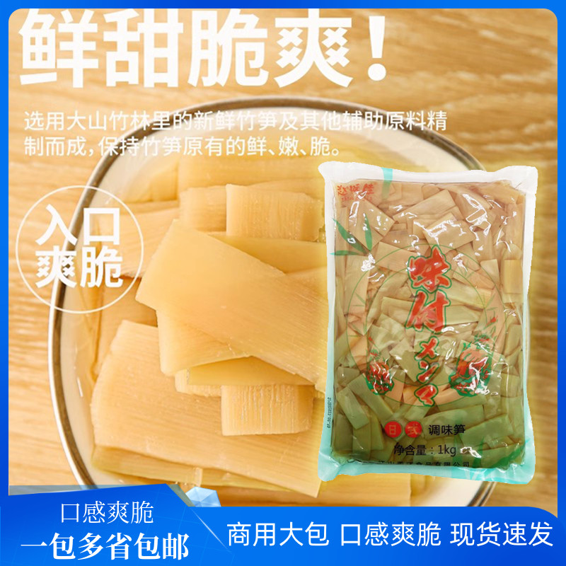 赵味佳味付笋片包邮1kg寿司