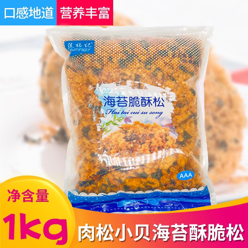焦福记海苔酥脆松1kg商用海苔肉粉松面包沙嗲蛋糕卷饭团寿司