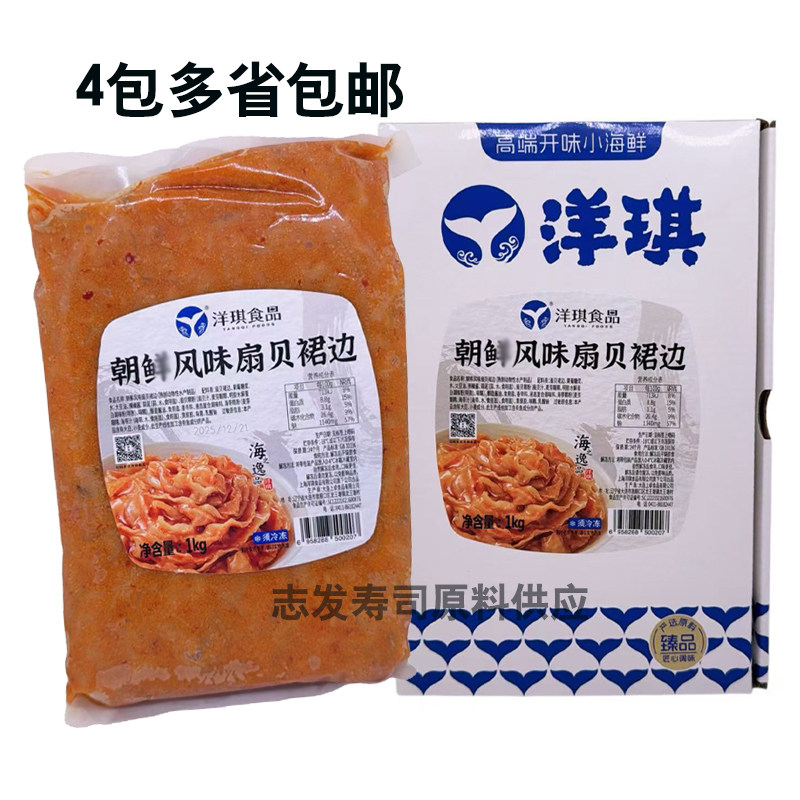 洋琪扇贝裙边 韩式扇贝唇 裙边调味扇贝裙边1kg 朝鲜风味扇贝裙边