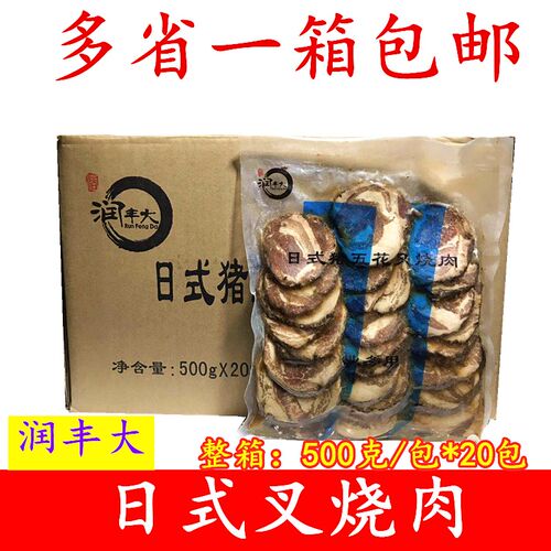 日式五花叉烧肉乌冬面拉面叉烧肉拉面配料润丰大叉烧五花整箱20包