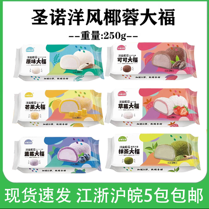 圣诺洋风椰蓉大福雪媚娘洋风大福糯米糍日式大福团子草莓抹茶250g