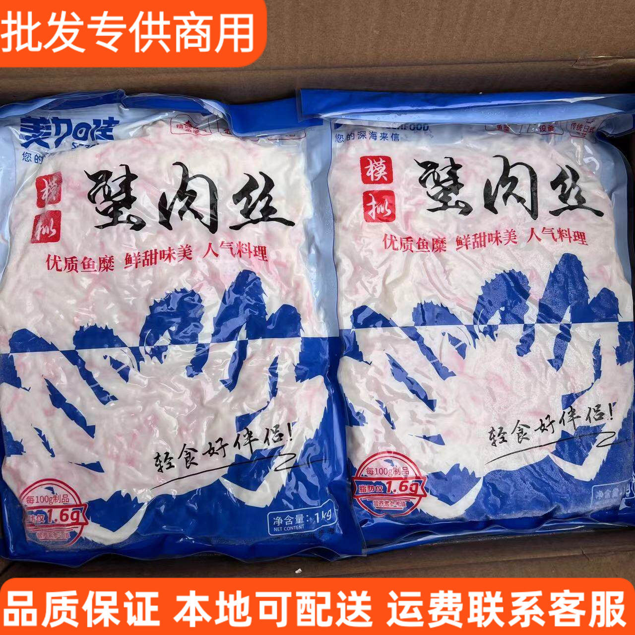 美加佳鳕蟹柳丝蟹棒刺身蟹足棒寿司即食雪蟹肉沙拉轻食手撕蟹肉丝