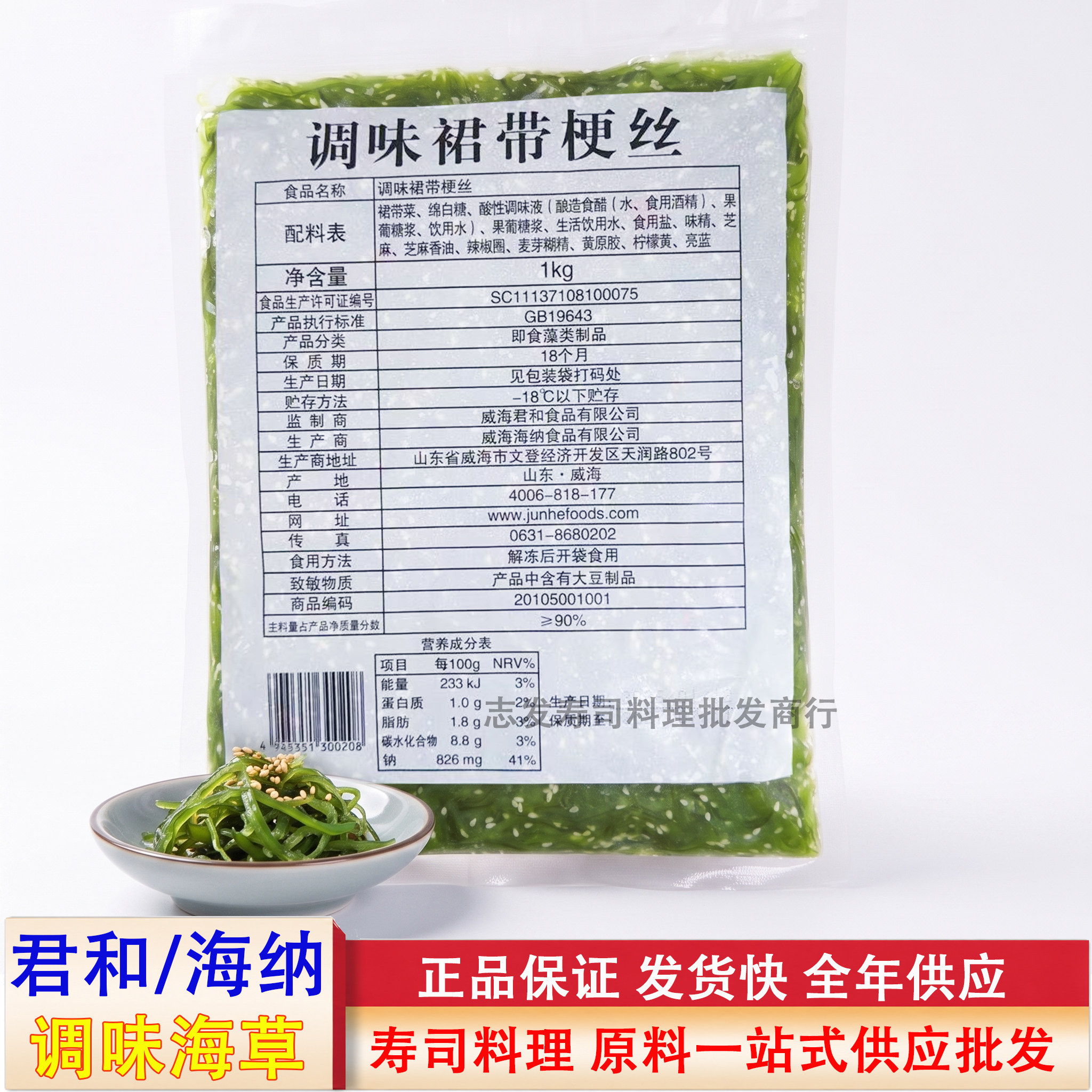 寿司料理 君和中华海草沙律 味付海藻 即食裙带菜君和海纳海带1KG