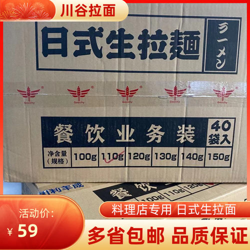 110g川谷日式料理湿汤拉面碱面