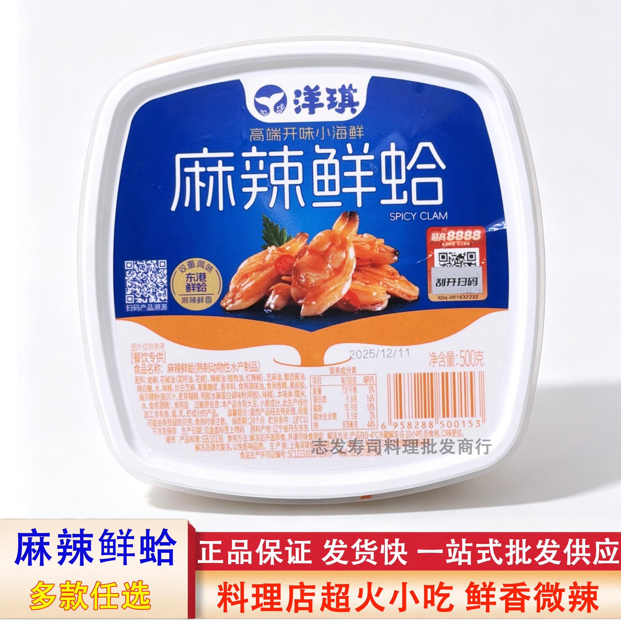 洋琪麻辣鲜蛤 洋淇蛤蜊肉500G 解冻即食花甲肉蛤蜊 刺身日本料理