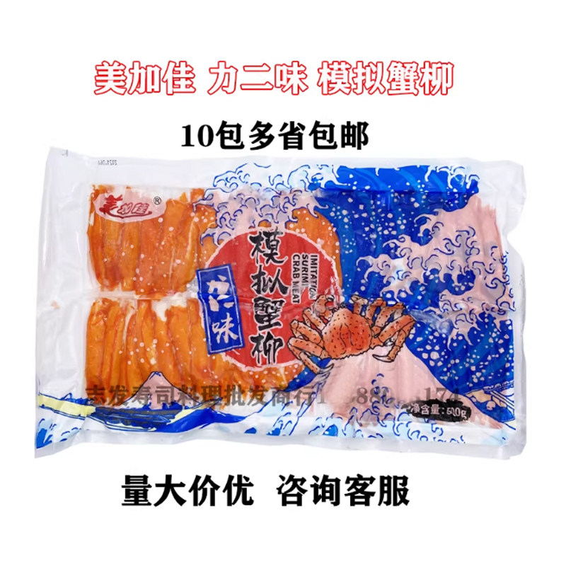 美加佳力二风味蟹肉 模拟蟹柳 蟹腿肉 蟹风味500g火锅松叶蟹柳