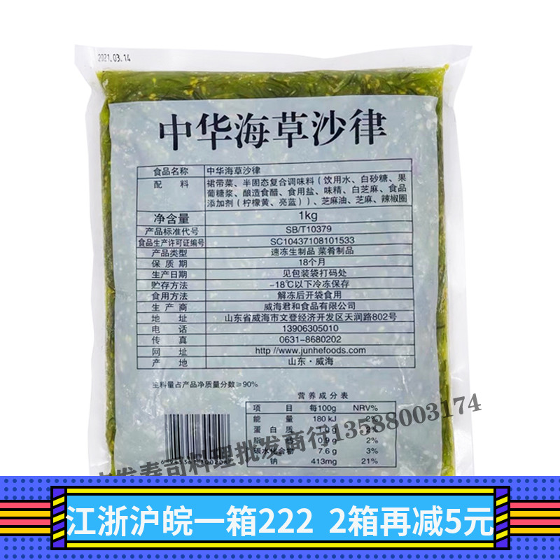 寿司料理 君和中华海草沙律 味付海藻 即食裙带菜君和海纳海带1KG 水产肉类/新鲜蔬果/熟食 海带 原图主图