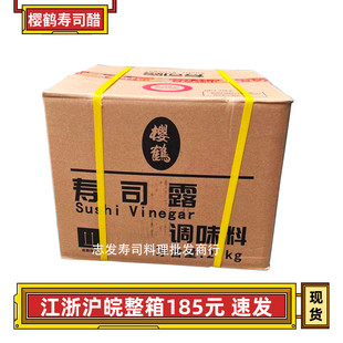 寿司料理中野食品 樱鹤寿司露醋20kg箱寿司料理调味醋 免调直接用