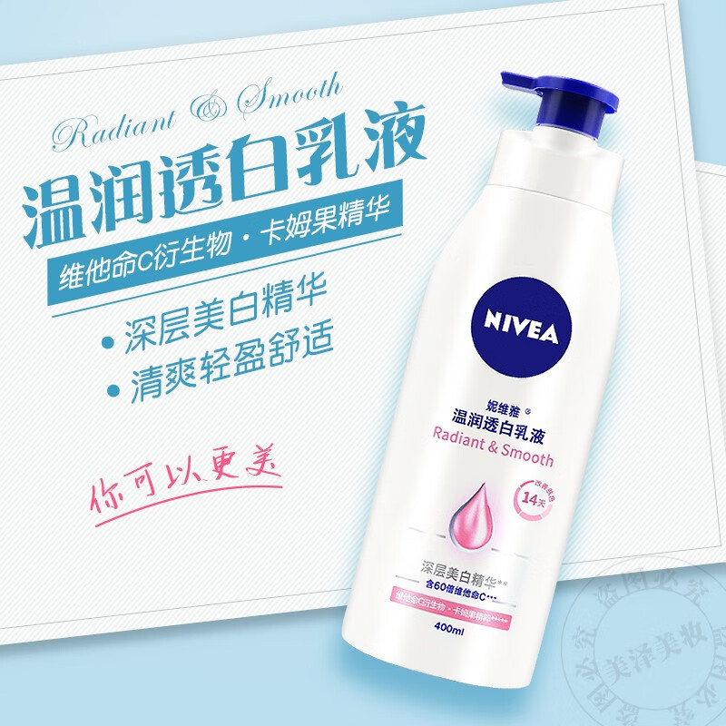 妮维雅（NIVEA）天然VC美白身体乳温润透白润肤乳液400ml