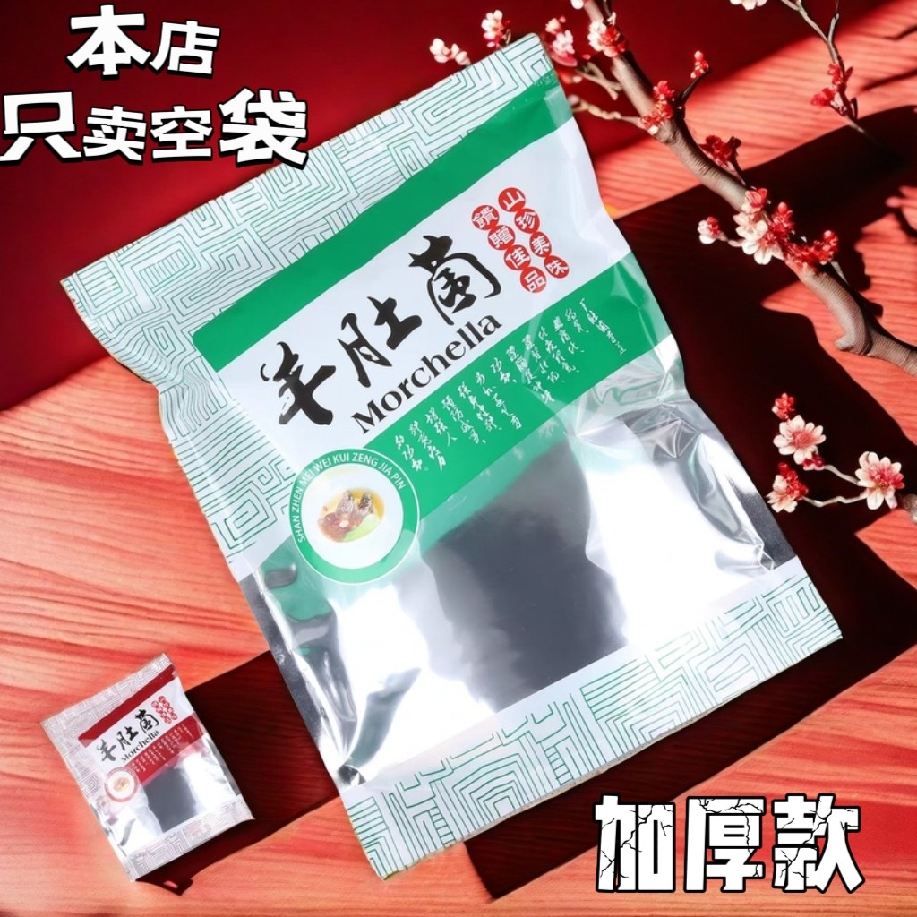 高档加厚羊肚菌包装袋拉链自封口透明塑料袋酒红色绿色干货袋批发