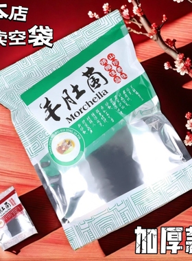 高档加厚羊肚菌包装袋拉链自封口透明塑料袋酒红色绿色干货袋批发
