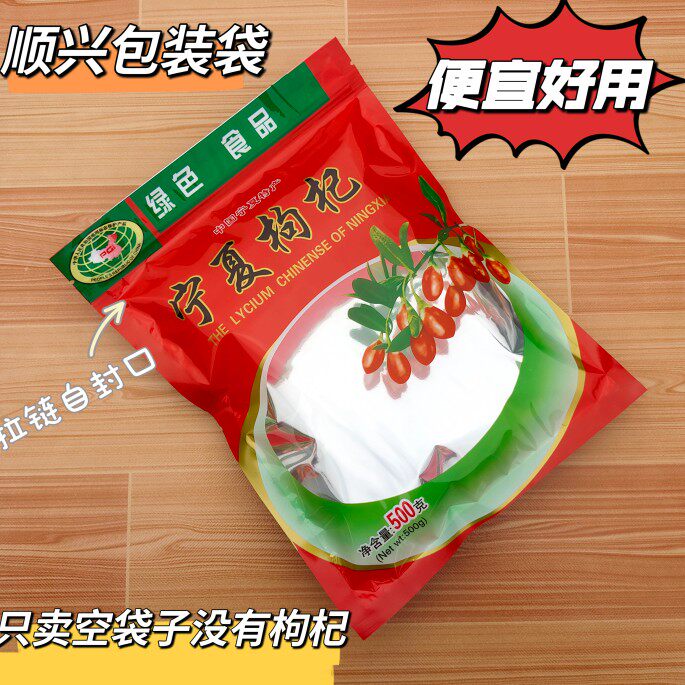 空袋宁夏枸杞包装袋宁夏特产塑料拉链自封袋一斤半斤装工厂批发