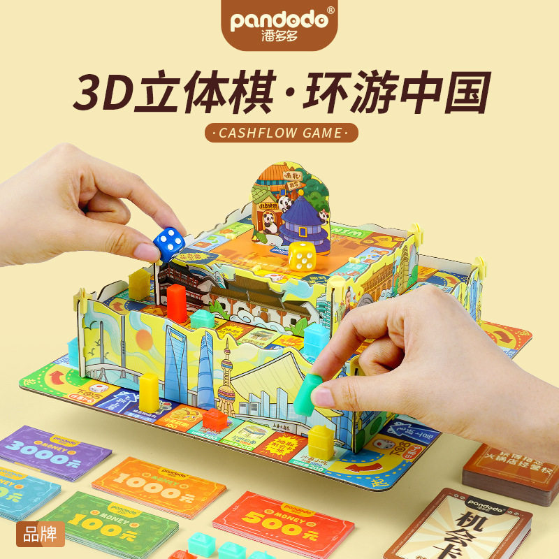 潘多多大富豪儿童3D益智桌游