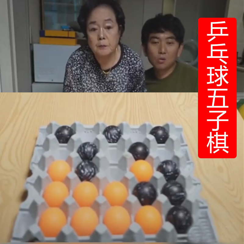 乒乓球五子棋三子棋训练器游戏公司团建聚会休闲网红亲子互动玩具怎么看?