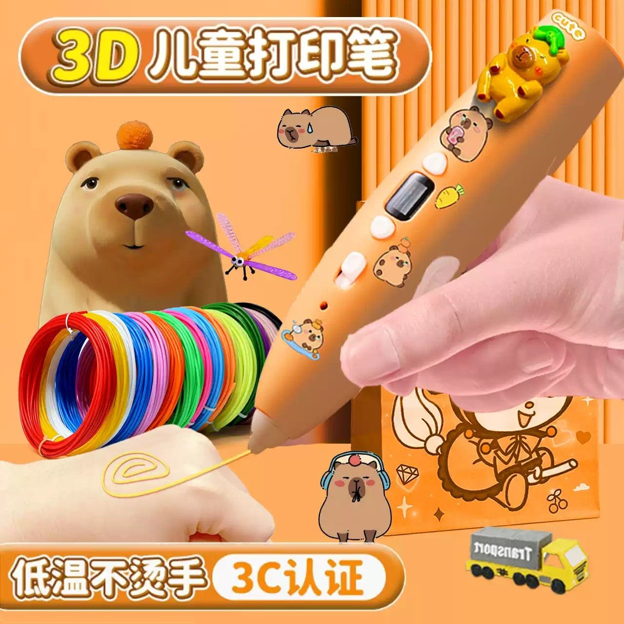 卡皮水豚巴拉3d打印笔儿童款低温耗材画画笔女孩玩具绘画笔小学生