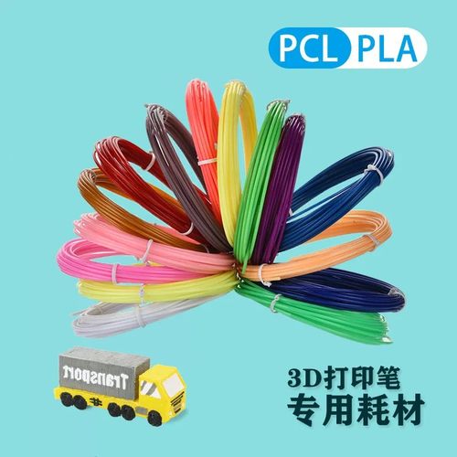 儿童3D打印笔耗材PLA高温笔耗材打印笔PCL低温材料绘画笔直径1.75